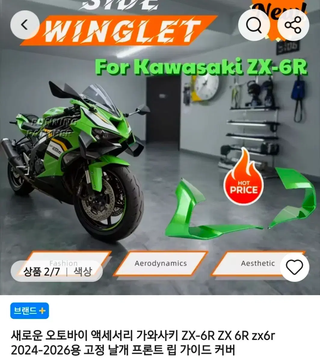 새상품 가와사키 ZX-6R 윙렛 카울 (2024-2026) | 브랜드 중고거래